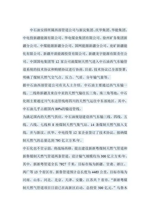 中石油中石化西气东输管线建设情况
