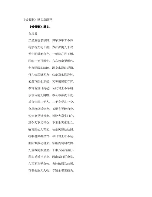 《长恨歌》原文及翻译