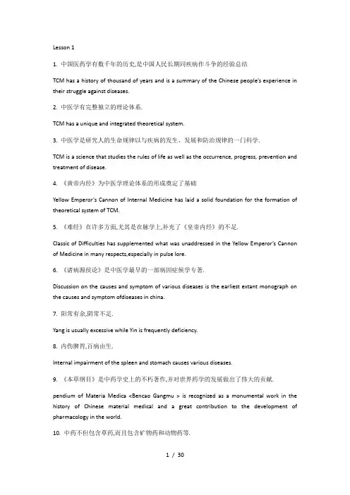 中医英语课后句子翻译1-15课