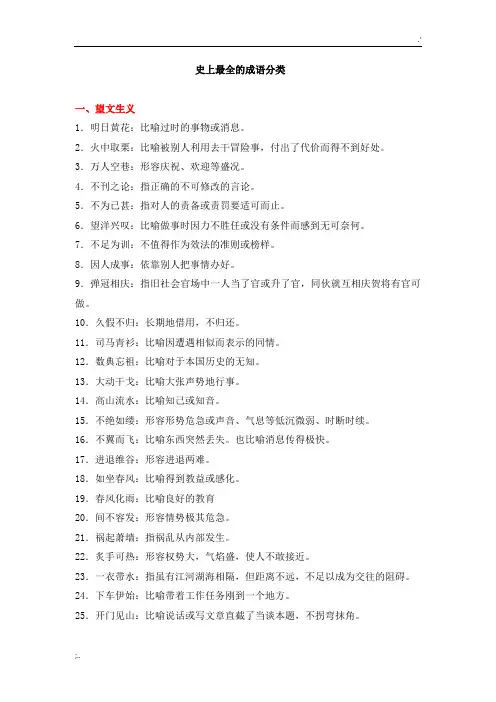 史上最常用且最易错的成语大全