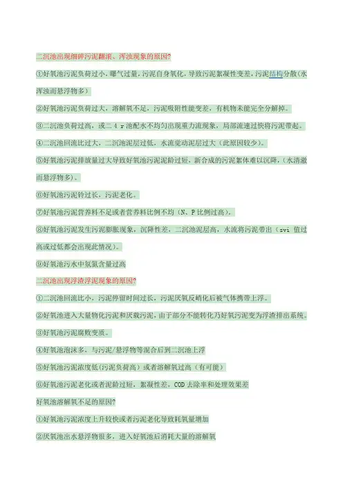 好氧池常见问题及解决方案