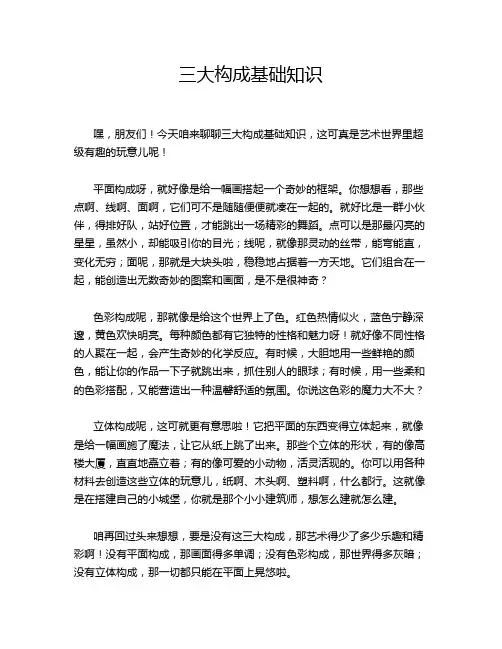 三大构成基础知识