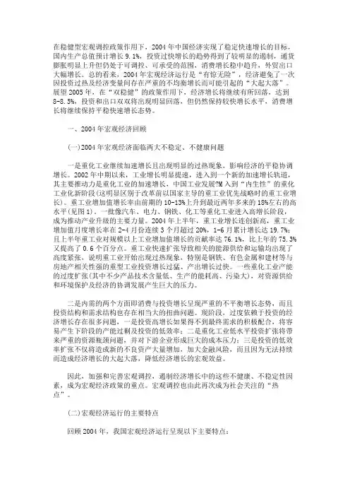 2004年中国宏观经济回顾与2005年展望
