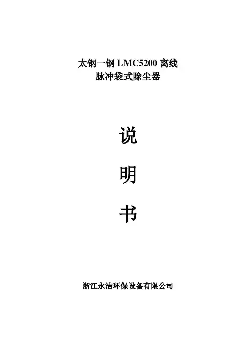 LMC布袋除尘器说明书