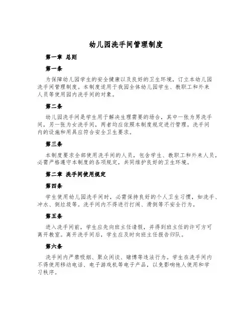 幼儿园厕所管理制度
