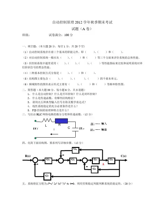 自动控制原理期末考试试题