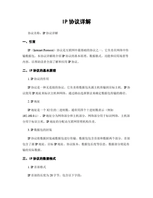 IP协议详解 (2)
