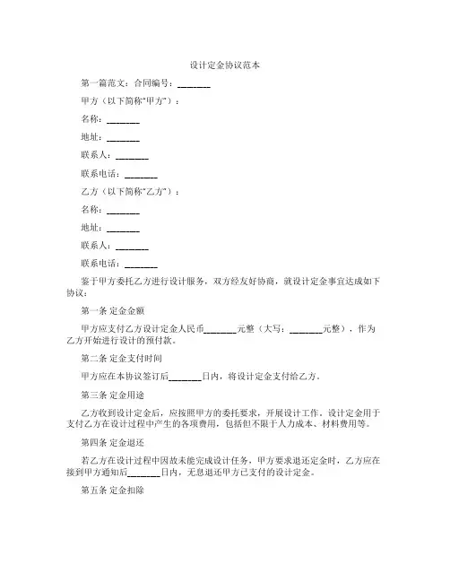 设计定金协议范本
