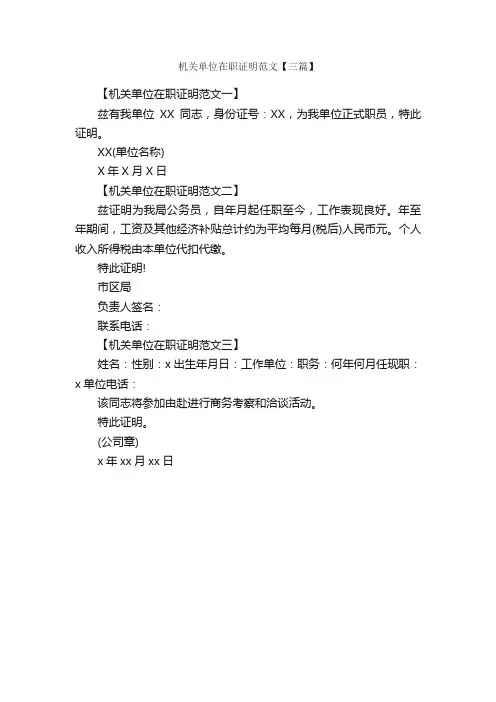 机关单位在职证明范文【三篇】_信函范例_