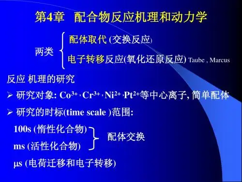 反应机理
