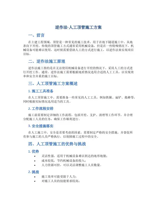 逆作法-人工顶管施工方案