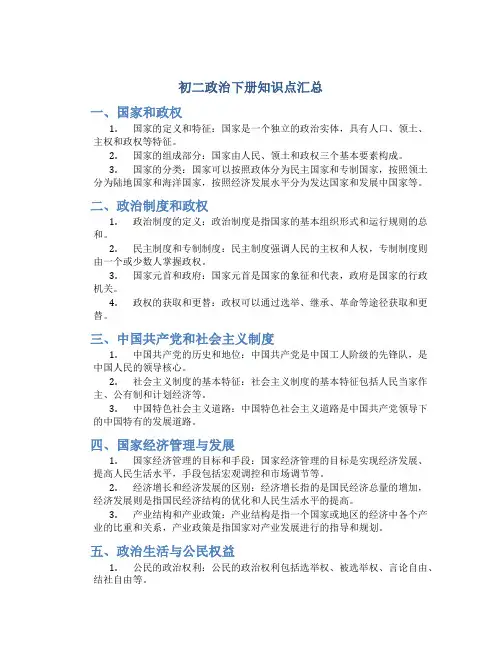 初二政治下册知识点汇总
