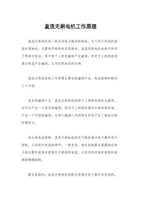 直流无刷电机工作原理