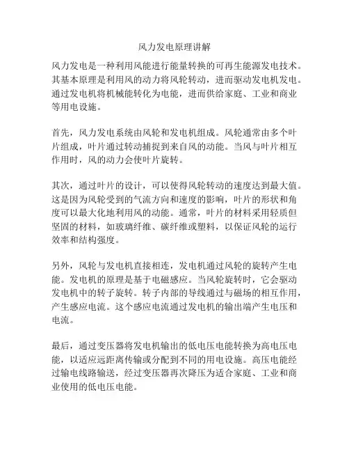 风力发电原理讲解