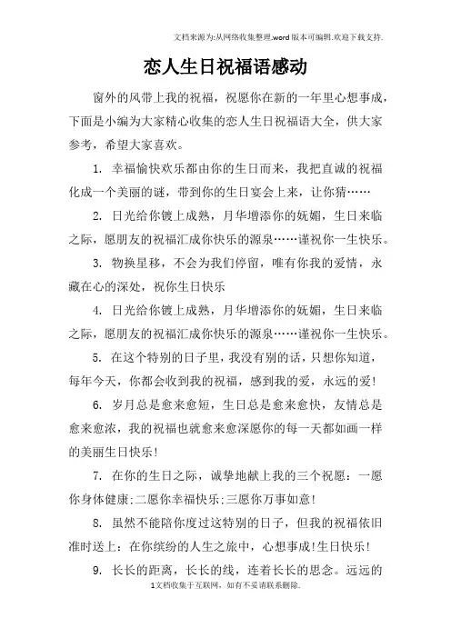 恋人生日祝福语感动