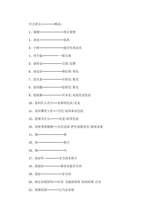 维语日常用语  3篇精选(最新)