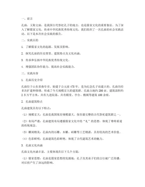 孔庙社会实践报告