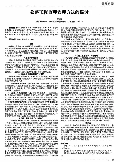 公路工程监理管理方法的探讨