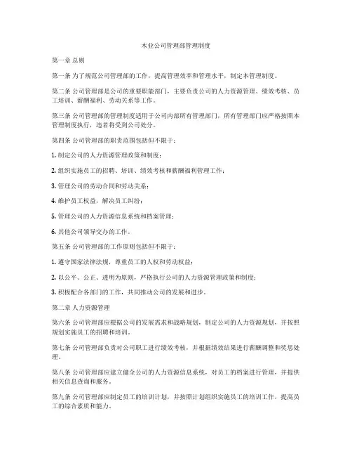木业公司管理部管理制度