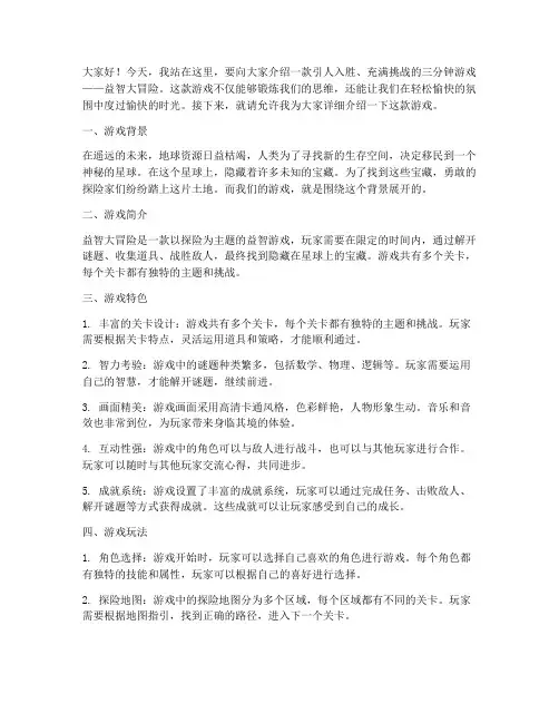 三分钟游戏演讲稿范文