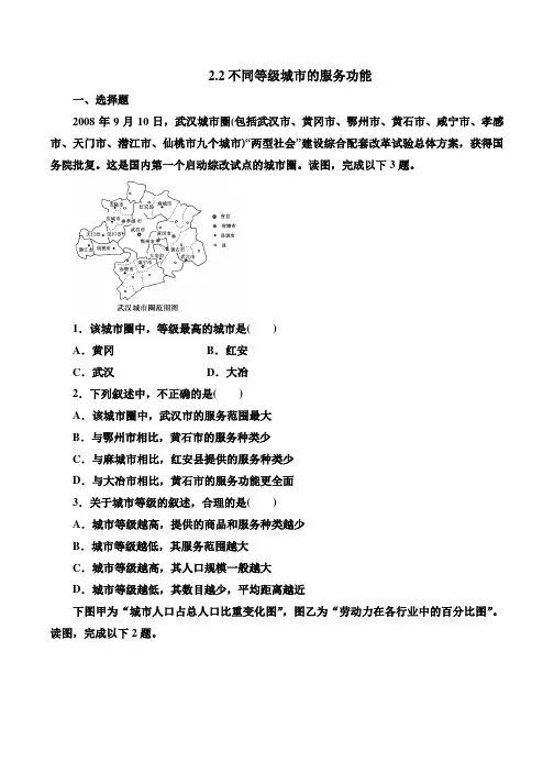 不同等级城市的服务功能习题