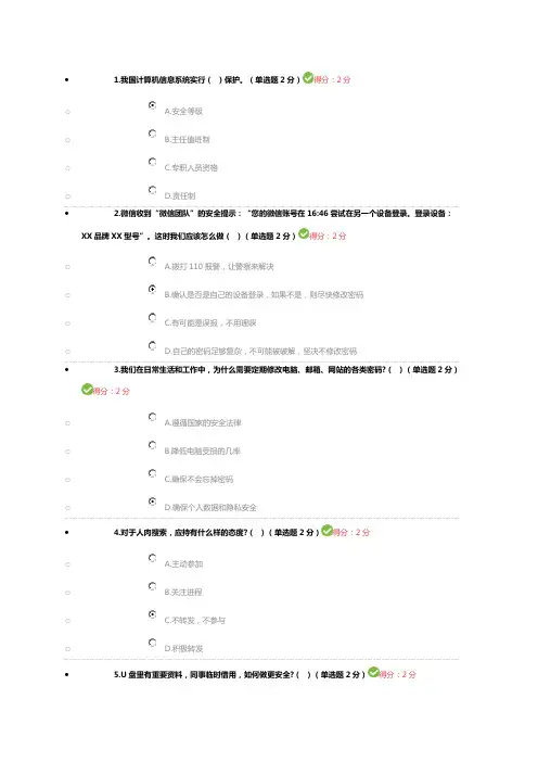 大数据时代的互联网信息安全题目及答案