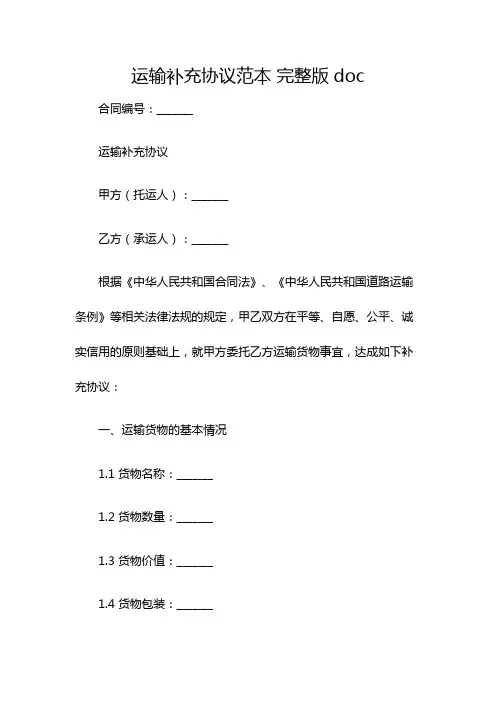 运输补充协议范本 完整版doc