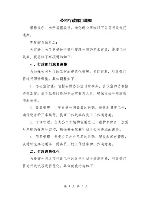 公司行政部门通知