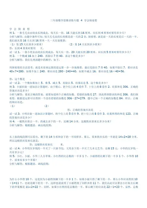 三年级数学思维训练专题教学文案
