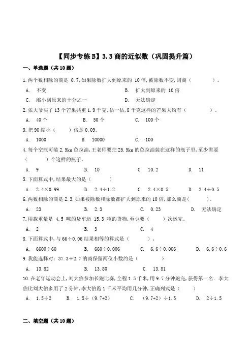 数学五年级上册《商的近似数》一课一练(含答案)