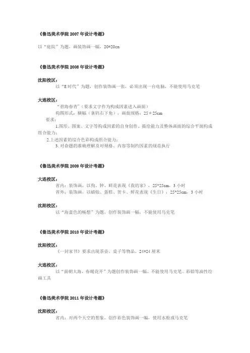 鲁美近年考题