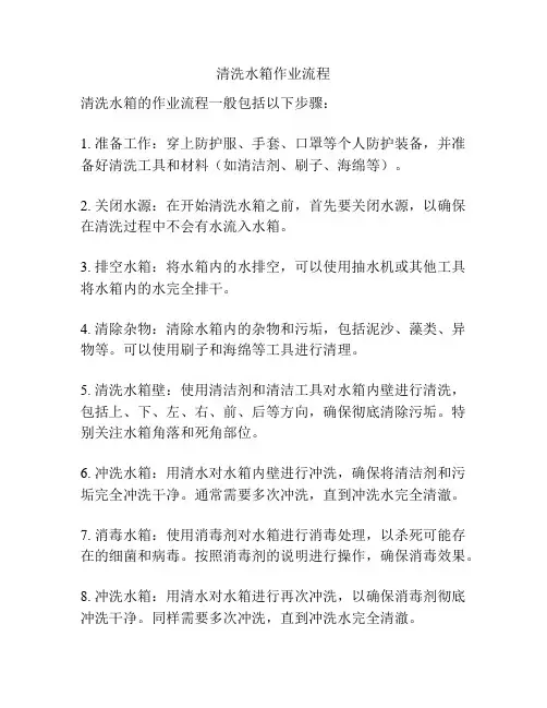 清洗水箱作业流程
