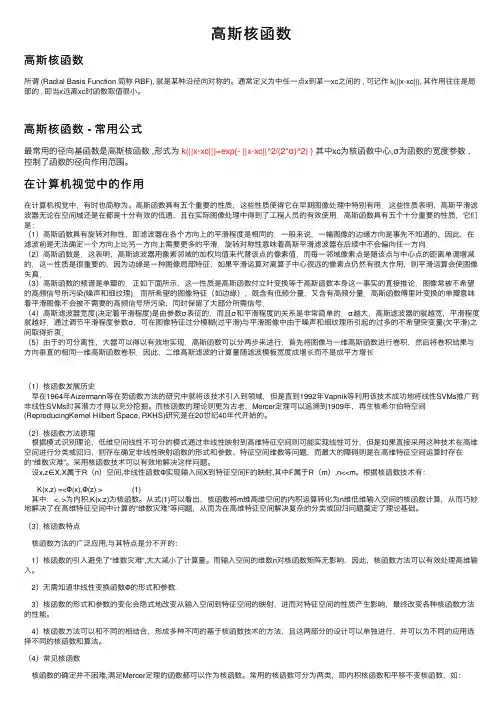 高斯核函数——精选推荐