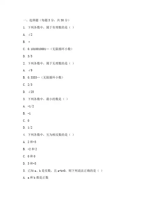 培智学校数学八年级试卷