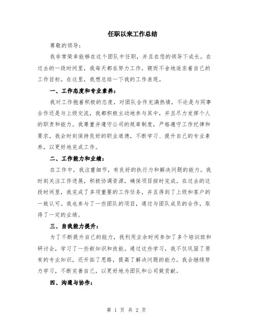 任职以来工作总结