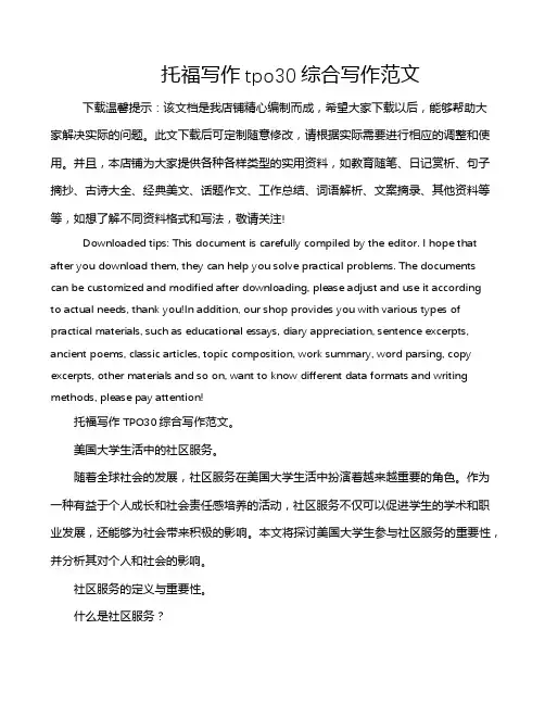 托福写作tpo30综合写作范文