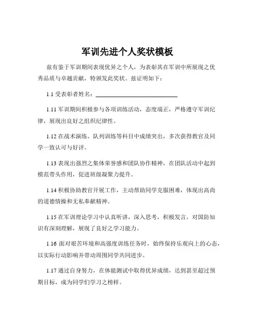 军训先进个人奖状模板
