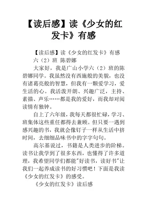 【读后感】读《少女的红发卡》有感