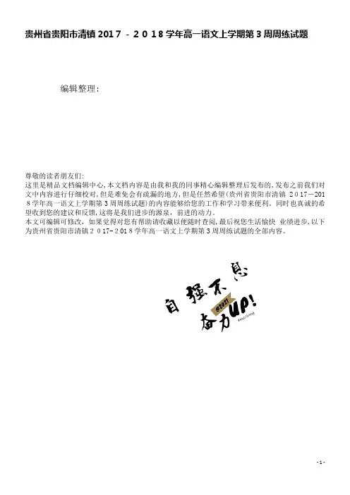 高一语文上学期第3周周练试题(2021学年)