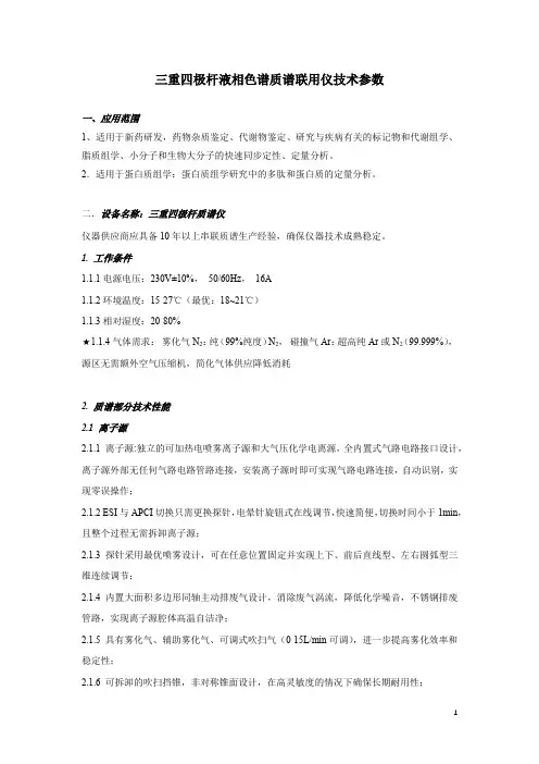 三重四极杆液相色谱质谱联用仪技术参数
