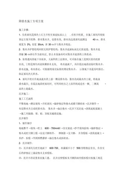 降排水施工专项方案