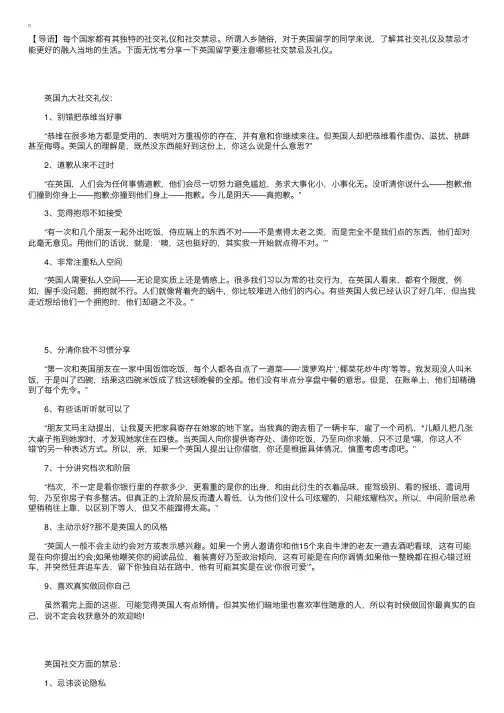 英国留学要注意哪些社交禁忌及礼仪？