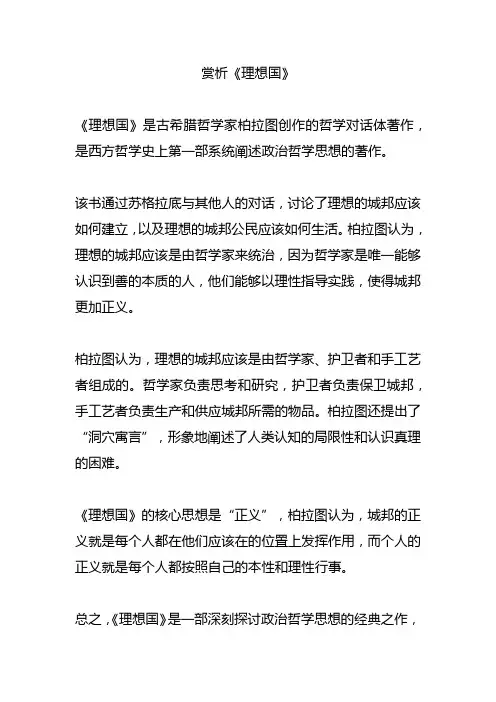 赏析《理想国》