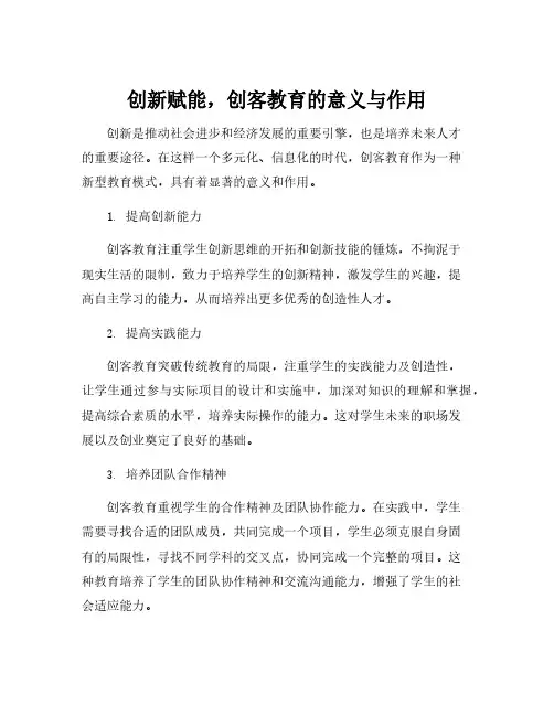 创客教育的意义和作用