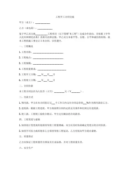 工程开工合同交底