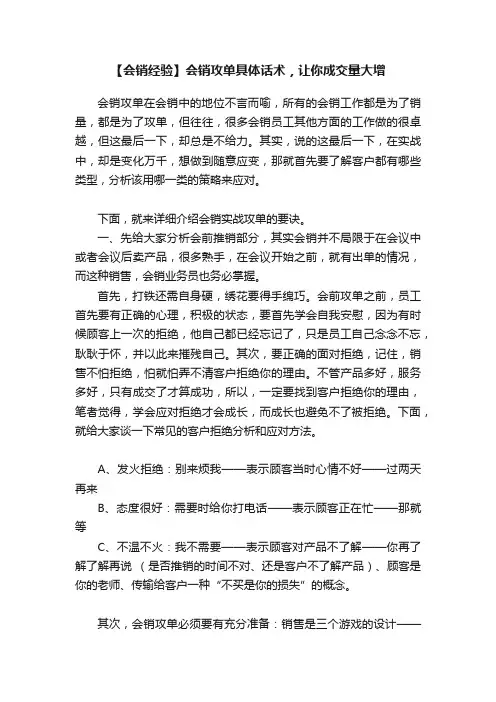 【会销经验】会销攻单具体话术，让你成交量大增