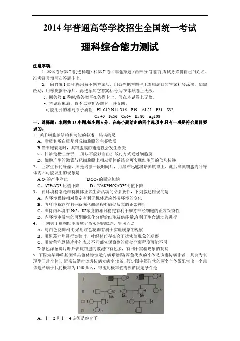 2014年高考全国卷1理综含答案