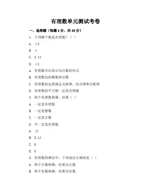 有理数单元测试考卷