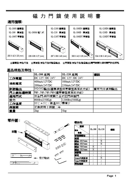 SL-200电磁锁说明