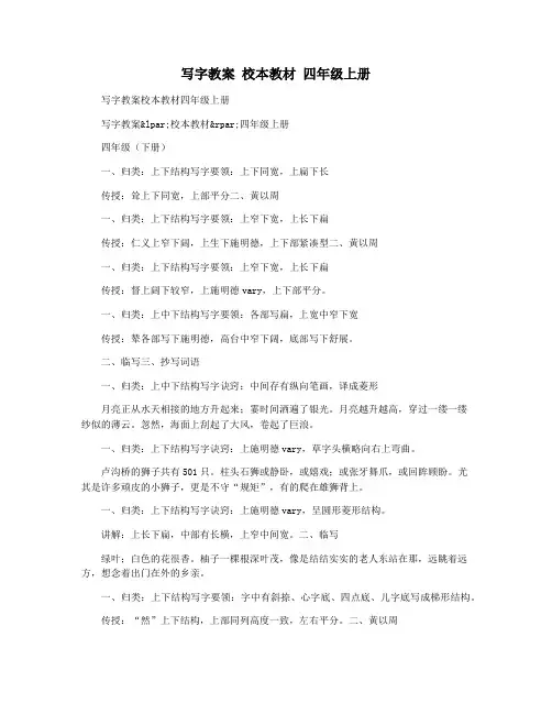 写字教案 校本教材 四年级上册